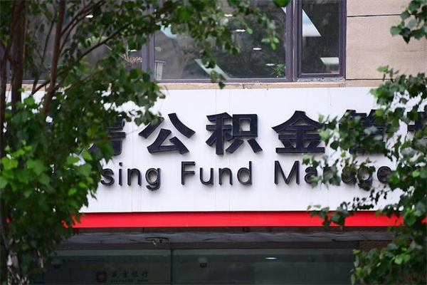 肥城第三方取公积金有风险吗（第三方公积金能贷款吗）